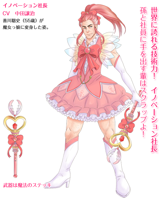 yoshikawa satoshi and innovation shachou (mahou chuunen ojimajo 5) drawn by bohe