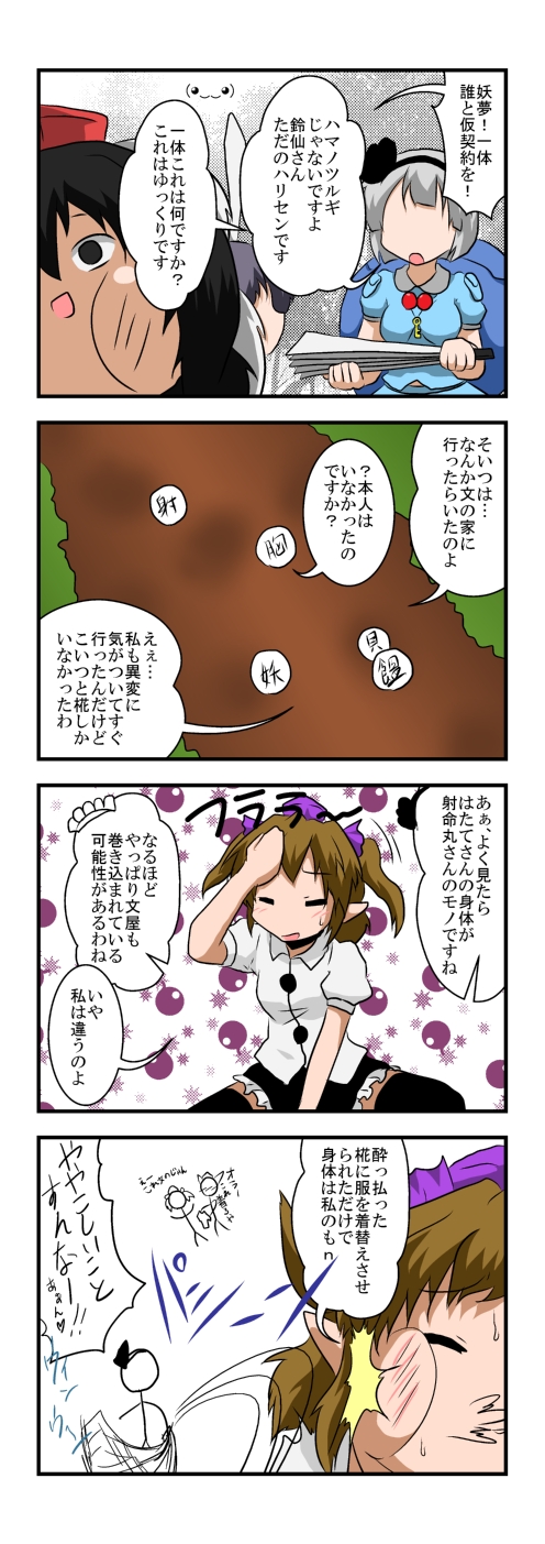 izayoi sakuya, konpaku youmu, shameimaru aya, reisen udongein inaba, inubashiri momiji, and 2 more (touhou) drawn by mikazuki_neko