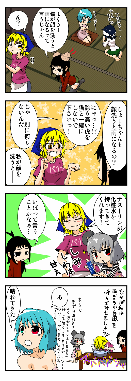 tatara kogasa, nazrin, houjuu nue, toramaru shou, and murasa minamitsu (touhou) drawn by handsome_wataru