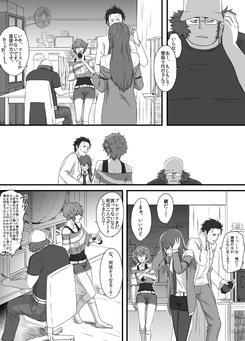 makise kurisu, okabe rintarou, hashida itaru, and amane yuki (steins;gate) drawn by tetsu10ru