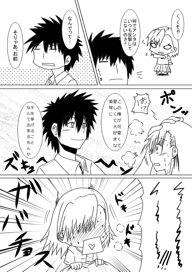 misaka mikoto and kamijou touma (toaru majutsu no index and 1 more) drawn by nadaka_harutsugu
