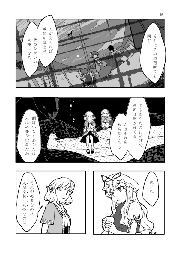 yakumo yukari, shameimaru aya, mizuhashi parsee, hieda no akyuu, and motoori kosuzu (touhou) drawn by sabakan_(iizuka48)