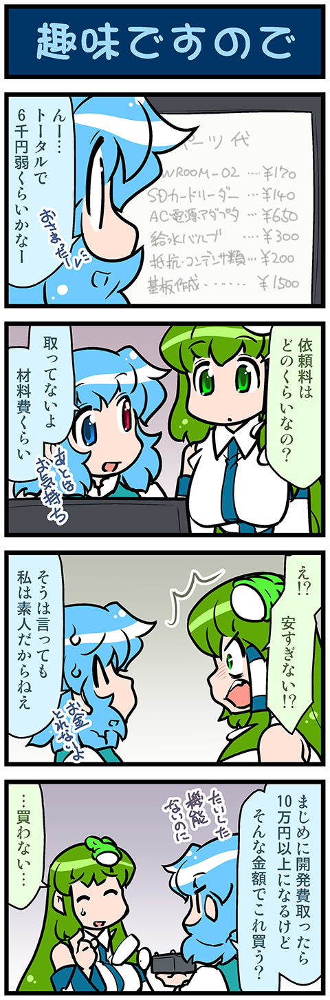 kochiya sanae and tatara kogasa (touhou) drawn by mizuki_hitoshi