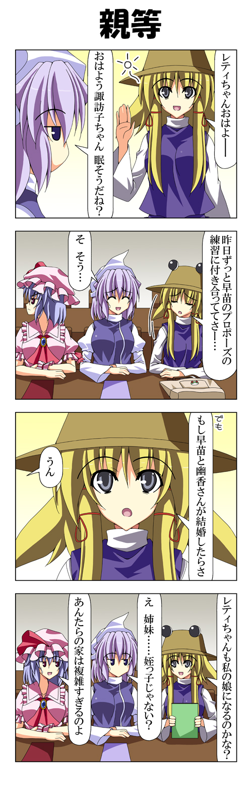 remilia scarlet, moriya suwako, and letty whiterock (touhou) drawn by rappa_(rappaya)