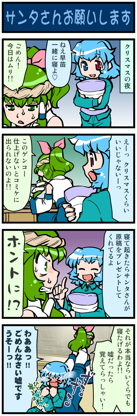 kochiya sanae and tatara kogasa (touhou) drawn by mizuki_hitoshi