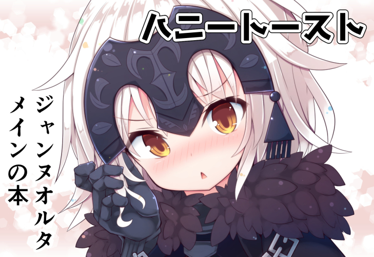 jeanne d'arc alter (fate and 1 more) drawn by beni_shake