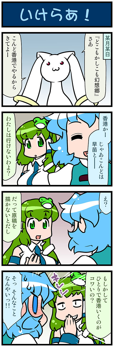 kochiya sanae, tatara kogasa, and kyubey (touhou and 1 more) drawn by mizuki_hitoshi