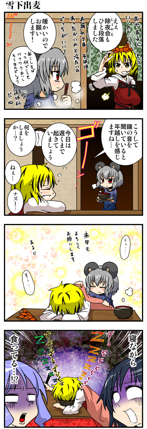 nazrin, toramaru shou, murasa minamitsu, and kumoi ichirin (touhou) drawn by handsome_wataru
