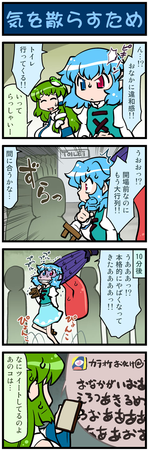kochiya sanae and tatara kogasa (touhou) drawn by mizuki_hitoshi