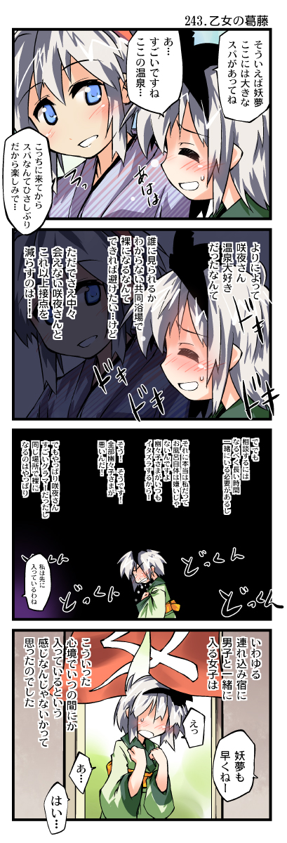 izayoi sakuya and konpaku youmu (touhou) drawn by nanaroku_(fortress76)