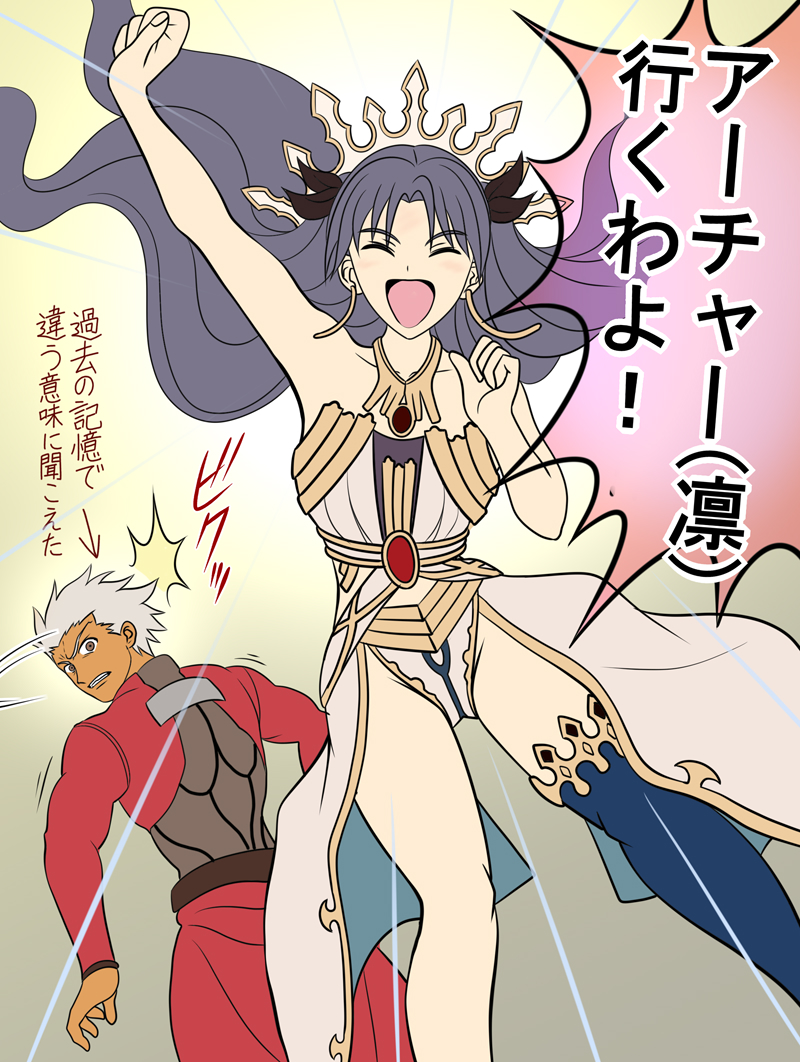archer and ishtar (fate and 2 more) drawn by kata4859