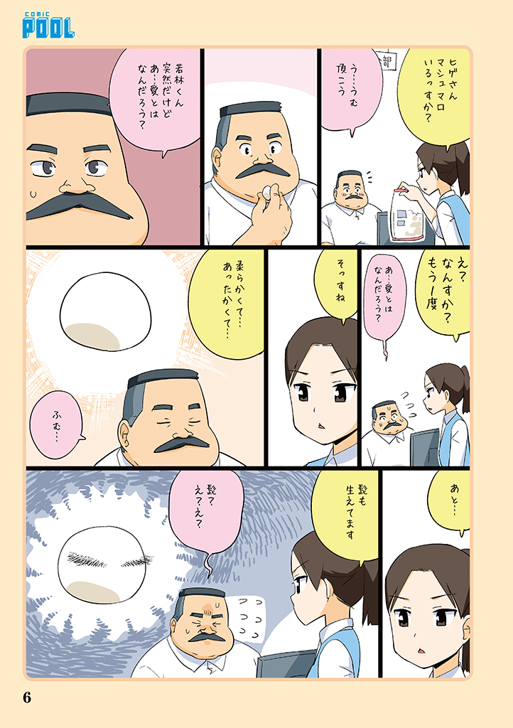 hige habahiro and wakabayashi iori (ojisan to marshmallow) drawn by otoi_rekomaru