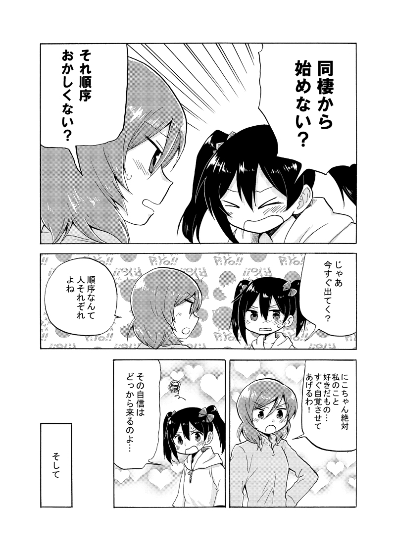 nishikino maki and yazawa nico (love live! and 1 more) drawn by kurage_modoki