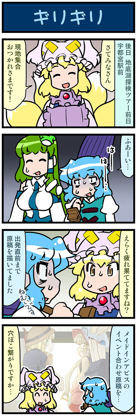kochiya sanae, tatara kogasa, nanachi, and riko (touhou and 1 more) drawn by mizuki_hitoshi