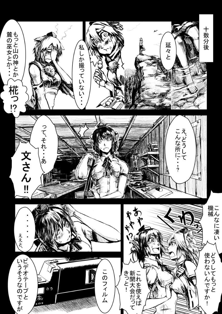 shameimaru aya and inubashiri momiji (touhou) drawn by ed_(end)