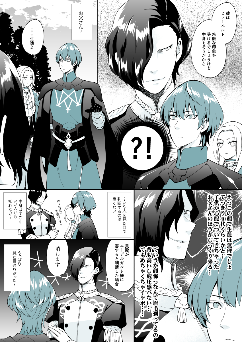 edelgard von hresvelg, male byleth, and hubert von vestra (fire emblem and 1 more) drawn by lala_(yamada_goroku)