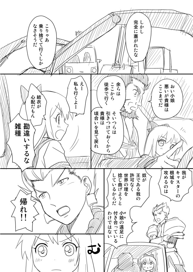 gilgamesh, iskandar, and toshinou kyouko (fate and 2 more) drawn by shimazaki_mujirushi