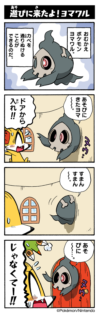fennekin, chespin, and duskull (pokemon) drawn by yamashita_takahiro