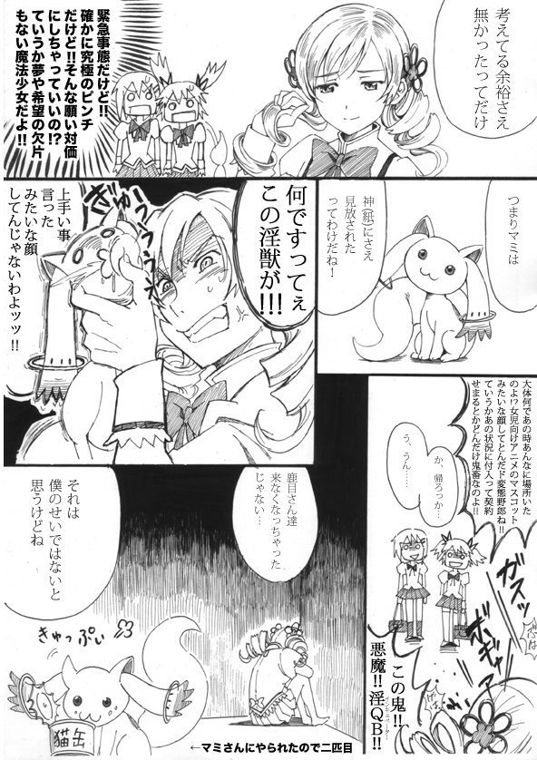 kaname madoka, miki sayaka, tomoe mami, and kyubey (mahou shoujo madoka magica) drawn by ayukko_(forest_village)