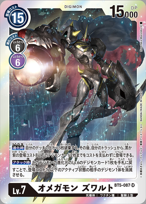 omegamon zwart (digimon and 1 more) drawn by morishita_naochika