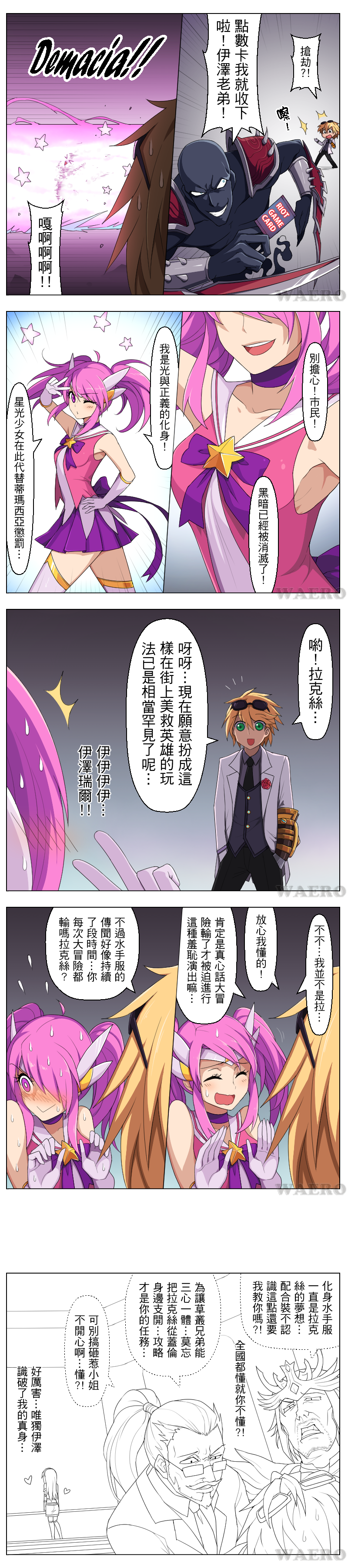 lux, ezreal, star guardian lux, jarvan iv, xin zhao, and 2 more (league of legends) drawn by waero