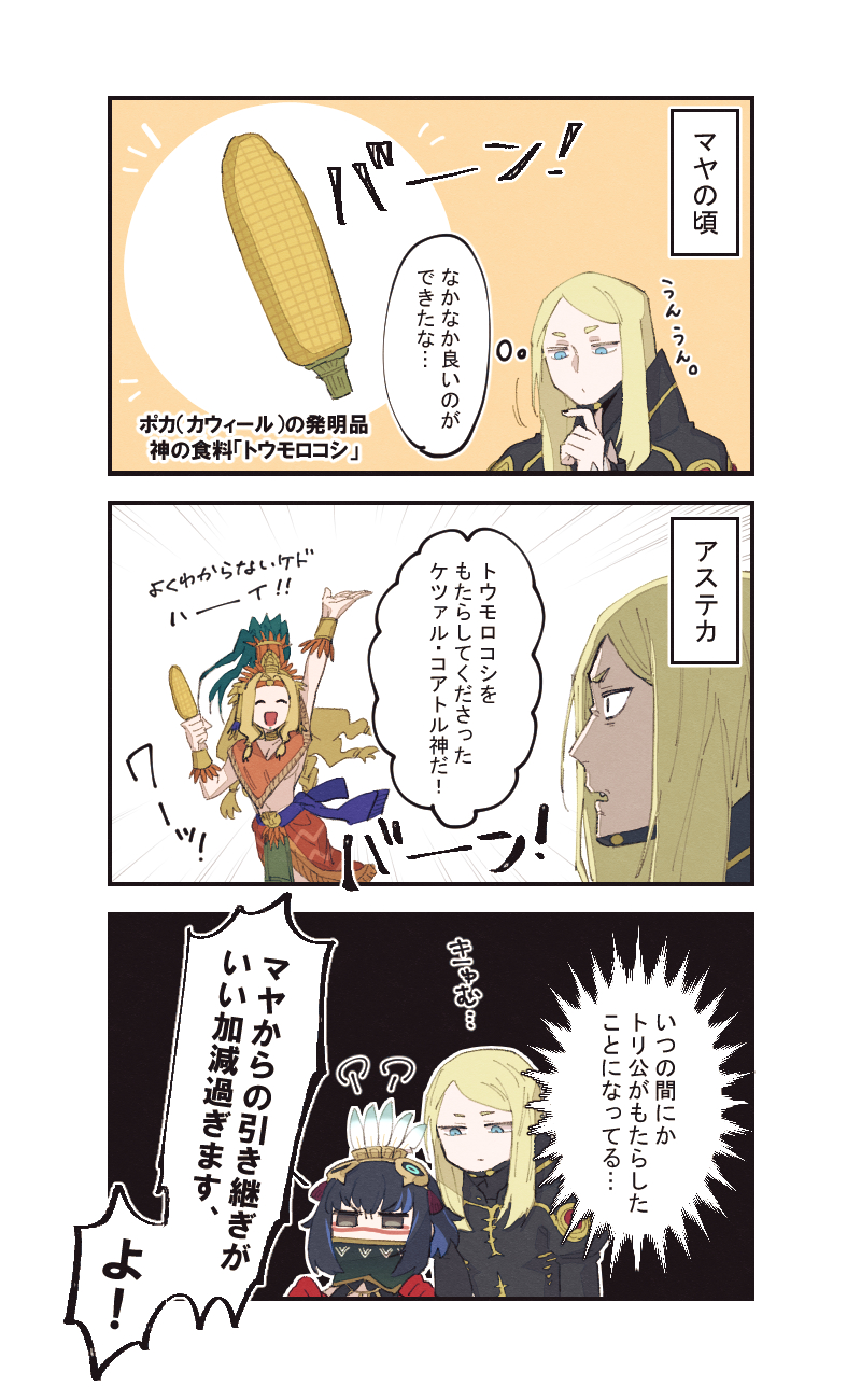 tenochtitlan, tezcatlipoca, and quetzalcoatl (fate and 1 more) drawn by lv1na_ura