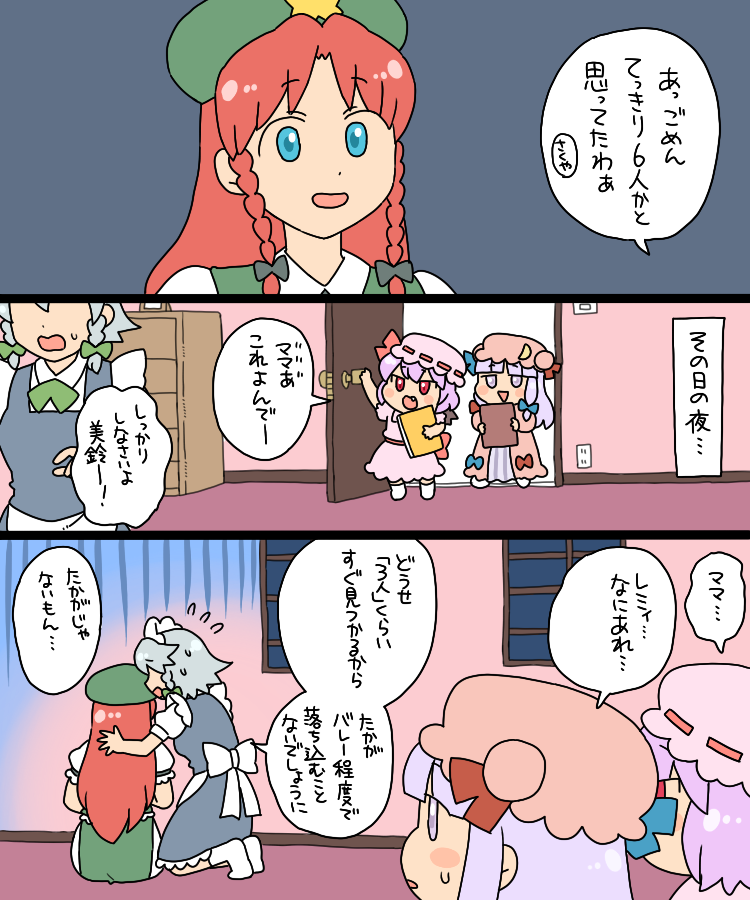 remilia scarlet, izayoi sakuya, patchouli knowledge, and hong meiling (touhou) drawn by koyama_shigeru