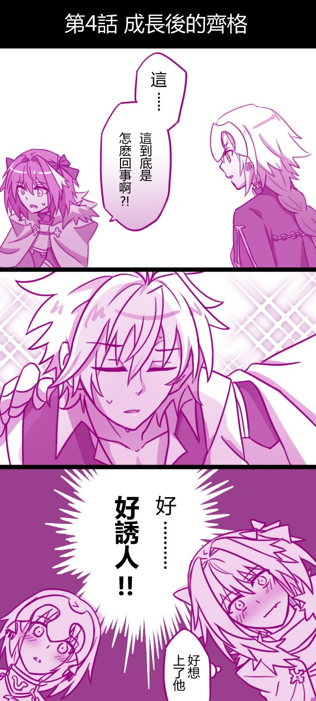 jeanne d'arc, astolfo, and sieg (fate and 1 more) drawn by fokwolf