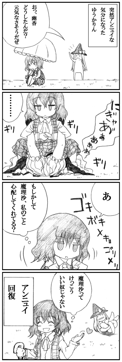 kirisame marisa and kazami yuuka (touhou) drawn by kedamono_kangoku-tou