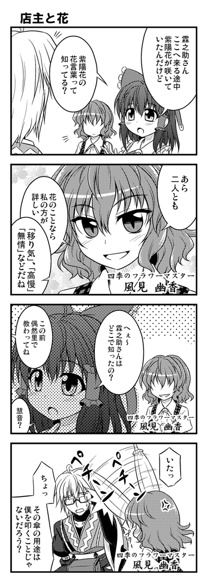hakurei reimu, kazami yuuka, and morichika rinnosuke (touhou) drawn by bococho