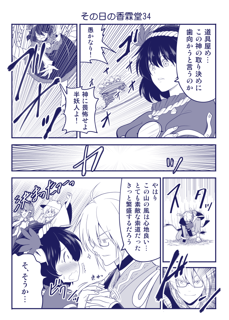kochiya sanae, moriya suwako, yasaka kanako, and morichika rinnosuke (touhou) drawn by satou_yuuki