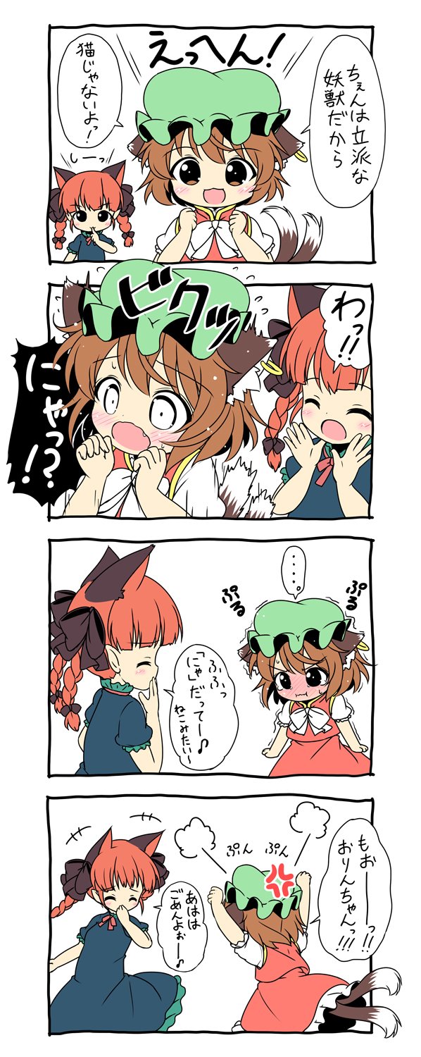 kaenbyou rin and chen (touhou) drawn by pila-pela