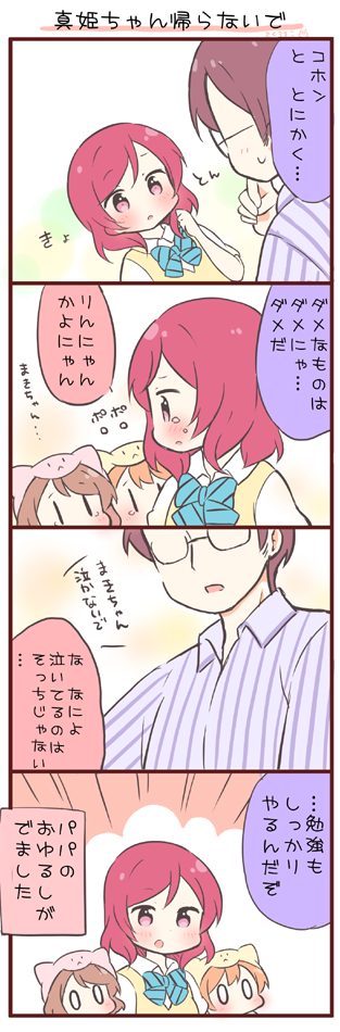 nishikino maki, hoshizora rin, koizumi hanayo, and nishikino maki's father (love live! and 1 more) drawn by saku_usako_(rabbit)