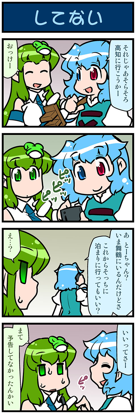 kochiya sanae and tatara kogasa (touhou) drawn by mizuki_hitoshi