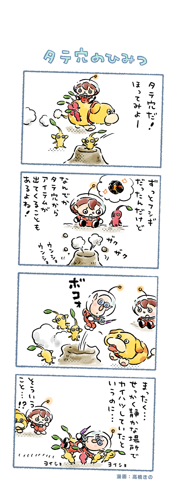 red pikmin, yellow pikmin, rescue officer, oatchi, and russ (pikmin and 1 more) drawn by takahashi_kino