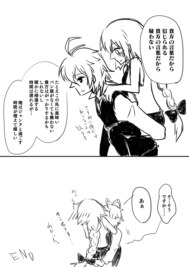 jeanne d'arc and sieg (fate and 1 more) drawn by yohira_(amekoisi)