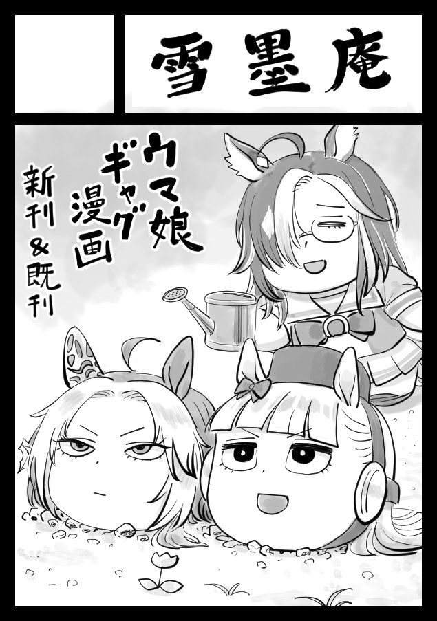 gold ship, orfevre, and dream journey (umamusume) drawn by itou_korosuke