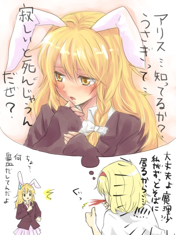kirisame marisa, alice margatroid, and reisen udongein inaba (touhou) drawn by yoita