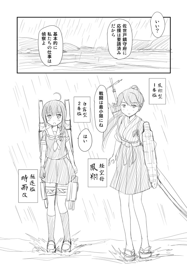 shigure and houshou (kantai collection) drawn by shimazaki_mujirushi