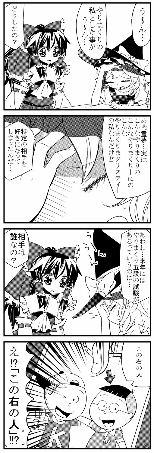 hakurei reimu, kirisame marisa, isono katsuo, and fuguta tarao (touhou and 1 more) drawn by choborau_nyopomi