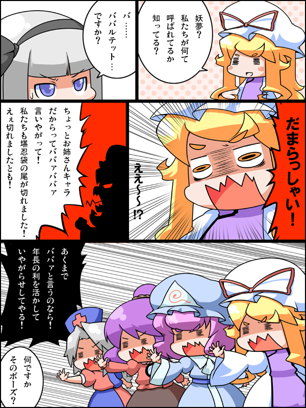 konpaku youmu, yakumo yukari, saigyouji yuyuko, yasaka kanako, and yagokoro eirin (touhou) drawn by ekus_(xo_ekus)