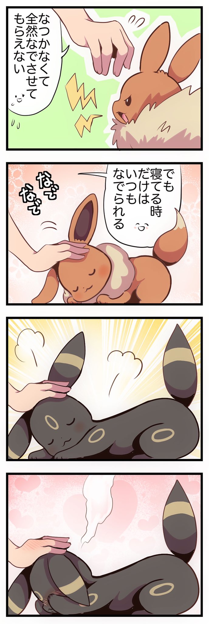 eevee and umbreon (pokemon) drawn by pako_(pousse-cafe)