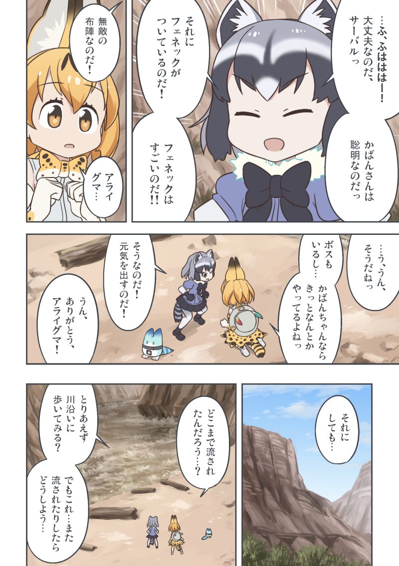 serval, common raccoon, and lucky beast (kemono friends) drawn by quick_waipa