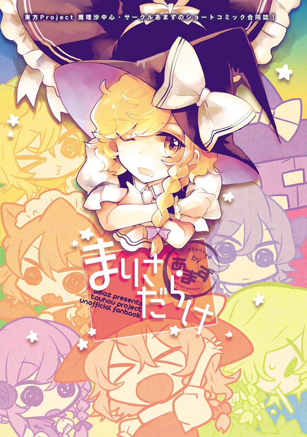 kirisame marisa (touhou) drawn by azuma_aya