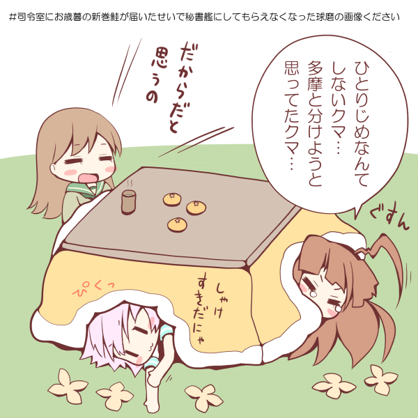 ooi, kuma, and tama (kantai collection) drawn by coroha