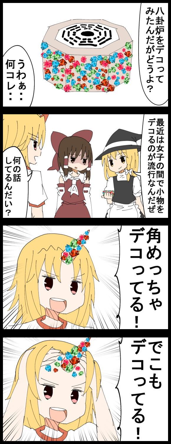 hakurei reimu, kirisame marisa, and hoshiguma yuugi (touhou) drawn by jetto_komusou