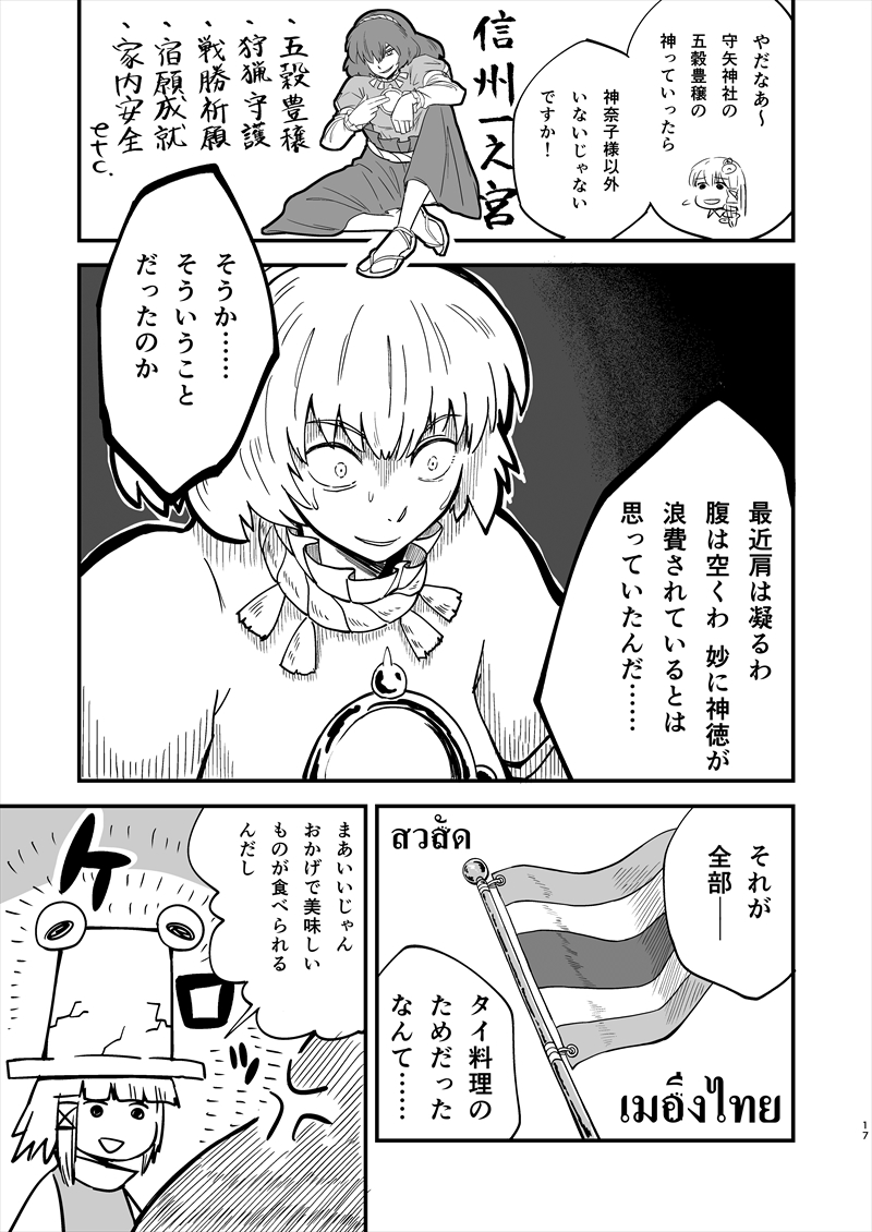 kochiya sanae, moriya suwako, and yasaka kanako (touhou) drawn by iroiro_yaru_hito