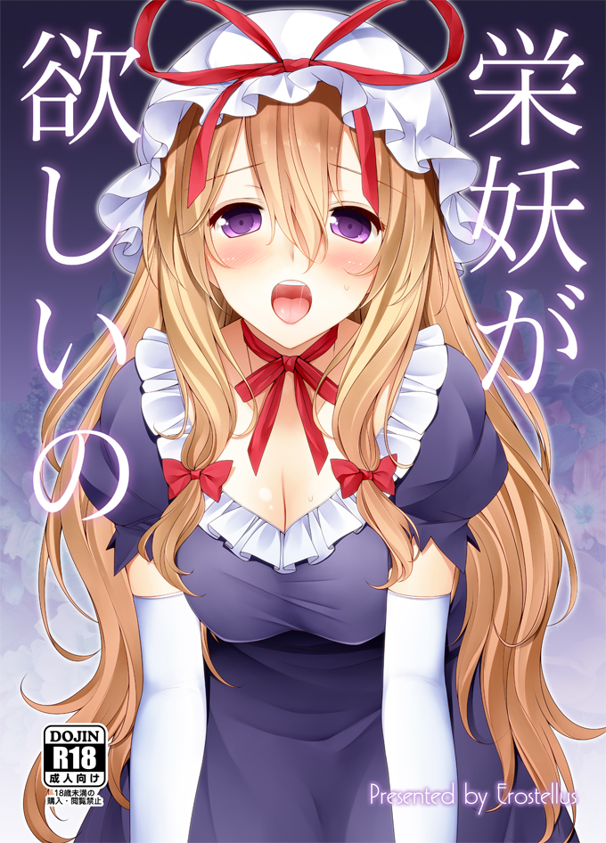 yakumo yukari (touhou) drawn by miel_(lessontome)