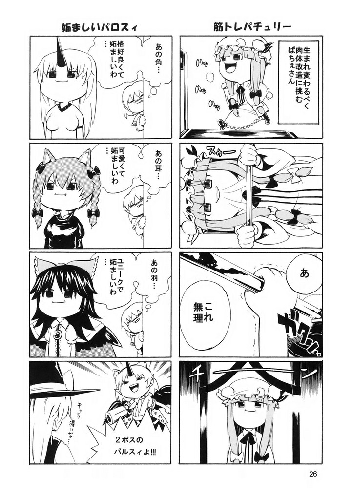 kirisame marisa, patchouli knowledge, kaenbyou rin, reiuji utsuho, mizuhashi parsee, and 1 more (touhou) drawn by pageratta