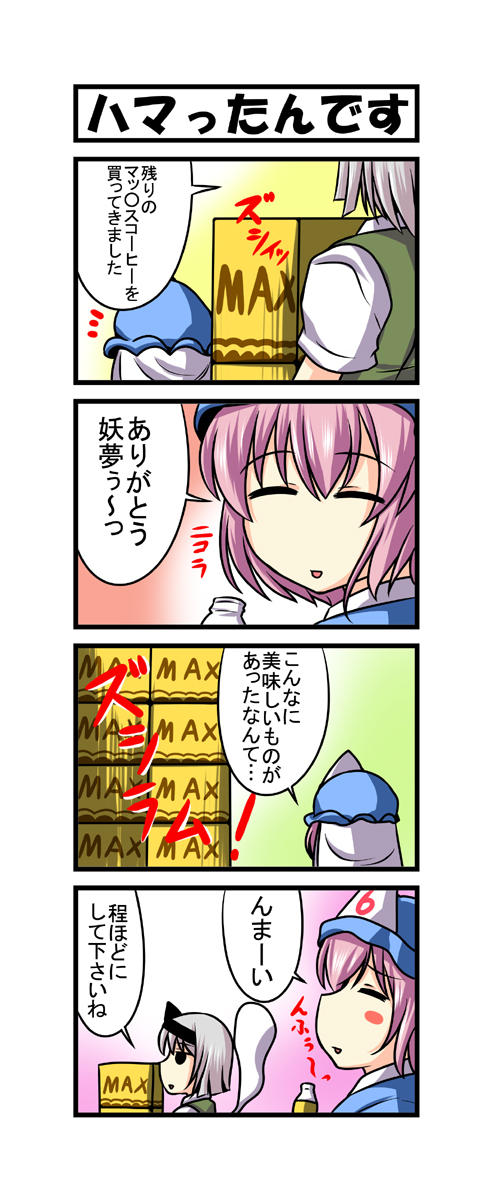 konpaku youmu and saigyouji yuyuko (touhou) drawn by nishi_koutarou
